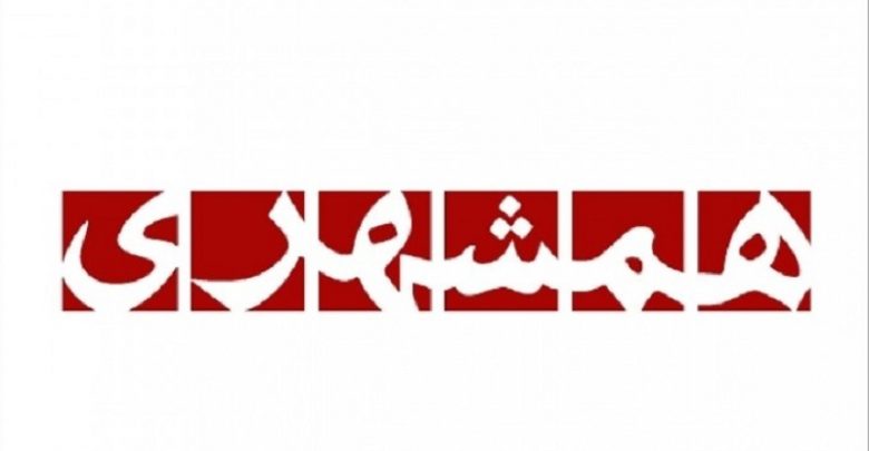 روزنامه همشهری