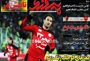 روزی که استقلالی‌ها قرمز پوشیده بودند