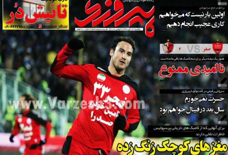 روزی که استقلالیها قرمز پوشیده بودند