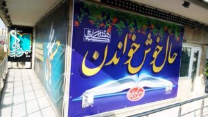 اما #حال_کتاب و #حال_ناشران اصلا خوش نیست!