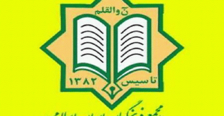 مجمع فرهنگیان ایران اسلامی