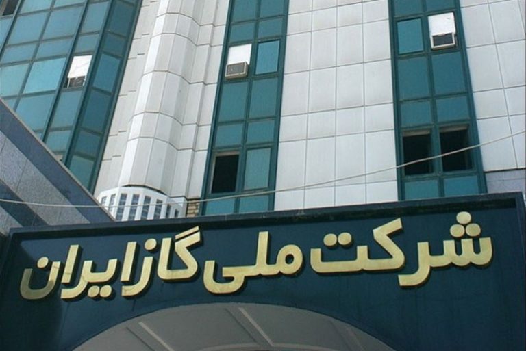شرکت ملی گاز ایران