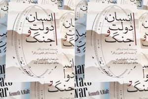 کتاب انسان، دولت و جنگ