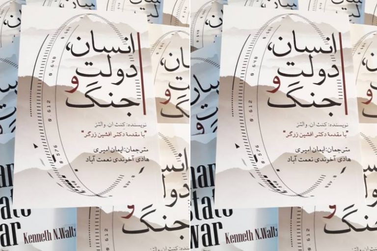 کتاب انسان، دولت و جنگ
