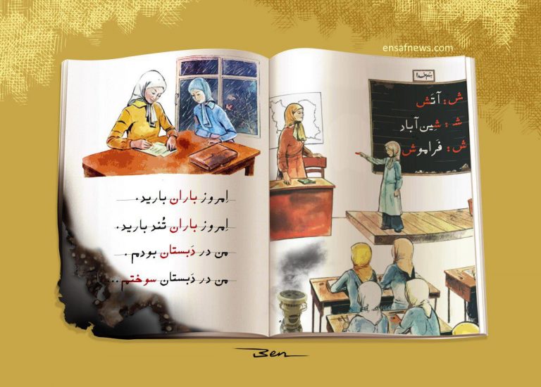 کارتون | ش: آتش، شین آباد، فراموش