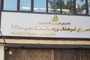 دادسرای فرهنگ و رسانه