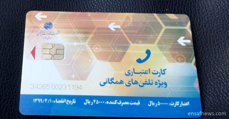 کارت تلفن