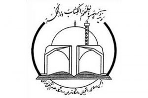 نامه‌ی انجمن اسلامی به مجلس درباره‌ی مساله‌ی کودک همسری