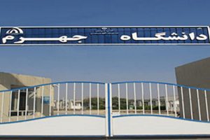 «عدم حضور رییس دانشگاه جهرم مشکل‌ساز شده است»