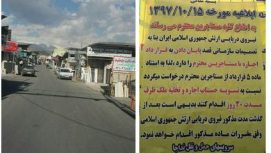 ماجرای بنیاد و زمین خیابان نیروی دریایی تهران