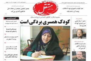 پیشنهاد حزب رستاخیزی یک اصولگرا