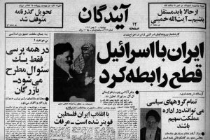روزنامه آیندگان: ایران با اسرائیل قطع رابطه کرد