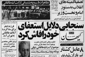 همه‌ی استعفاهای ایران پس از انقلاب