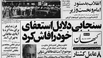 همه‌ی استعفاهای ایران پس از انقلاب
