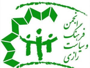 انجمن فرهنگ و سیاست