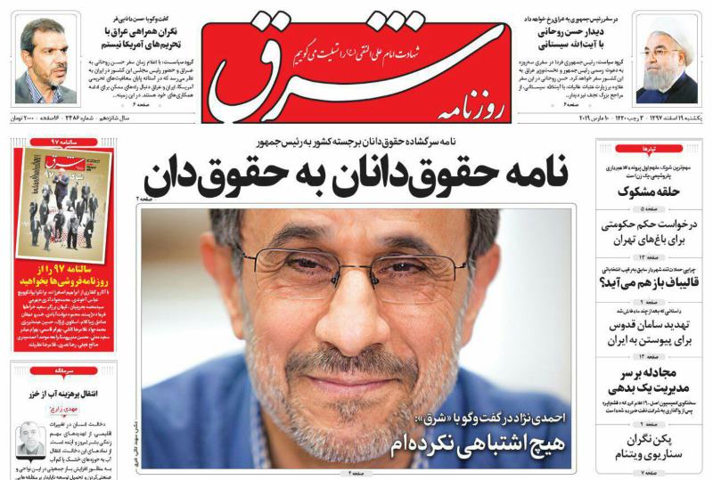 متن مصاحبه‌ی احمدی نژاد با روزنامه شرق