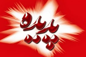 شرکت پدیده شاندیز