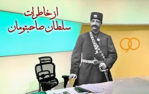 طنز | عادل فردوسی طور