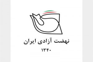 نهضت آزادی