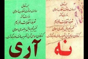 همه پرسی جمهوری اسلامی به روایت عکس ها و مطبوعات