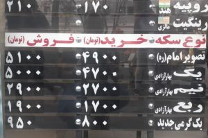 گزارش قیمت سکه و ارز 20 فروردین | جولان دلالها در میدان فردوسی