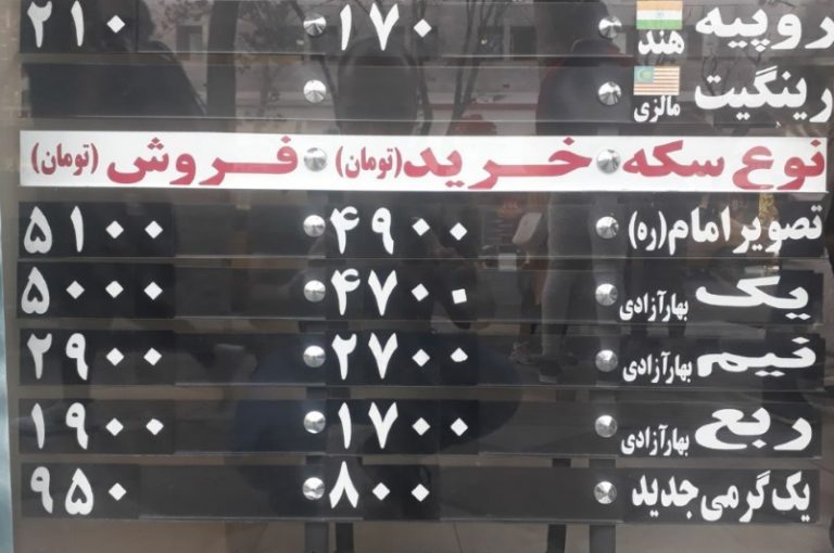 گزارش قیمت سکه و ارز 20 فروردین | جولان دلالها در میدان فردوسی