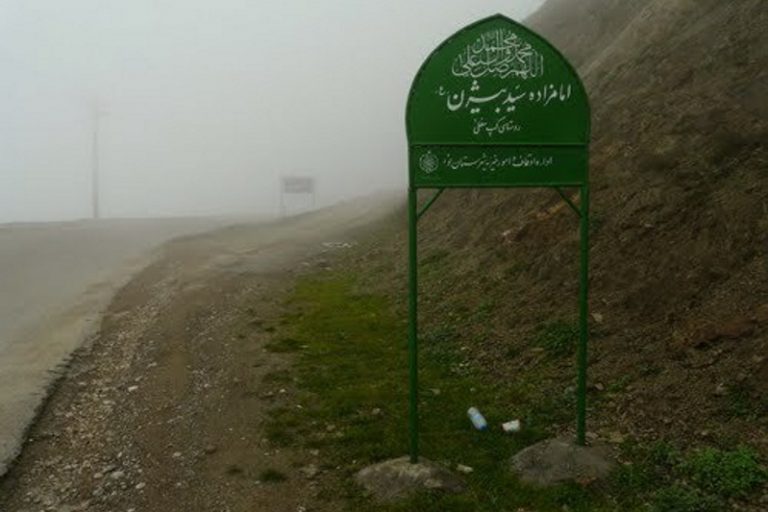 پاسخ اعضای فراکسیون امامزادگان به انتقادات