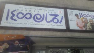 فیلم رحمان 1400