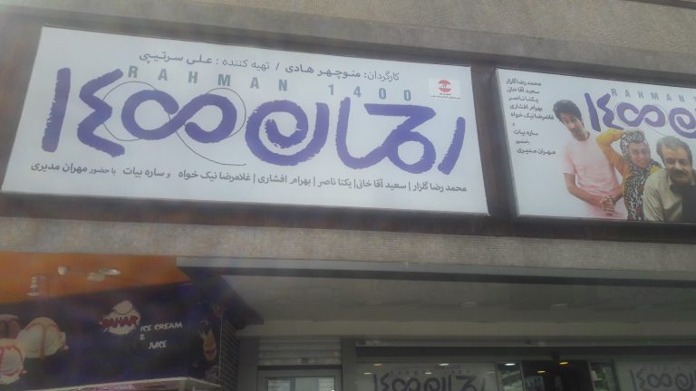 فیلم رحمان 1400