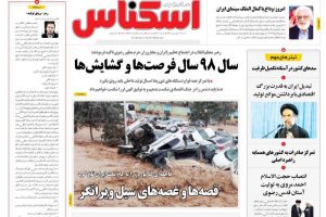 وقتی روزنامه‌ی قرآنی بی سر و صدا اسکنال شد!