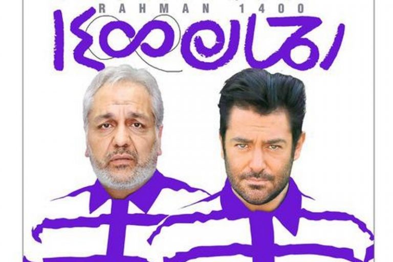 توقیف فیلم رحمان 1400