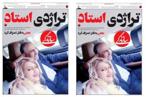 قتل میترا استاد همسر دوم محمدعلی نجفی