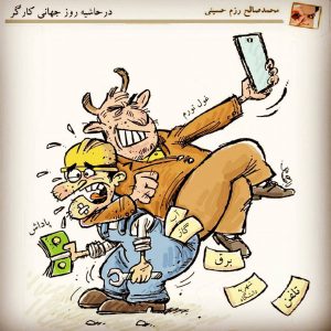کاریکاتور | در حاشیه‌ی روز جهانی کارگر