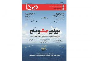 هفته نامه صدا توقیف شد