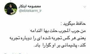 "چرا حمله به معصومه ابتکار؟"