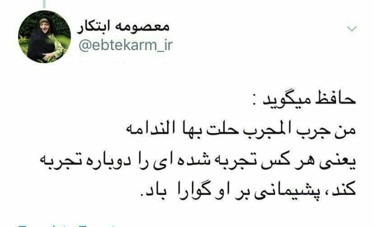 "چرا حمله به معصومه ابتکار؟"
