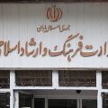 رضا ثقتی: از برکناری خبرساز تا شایعه‌ی انتصاب مجدد