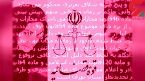محکومیت 35 ضربه شلاق دانشجو با شکایت تهمینه میلانی