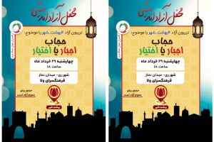 تریبون آزاد: حجاب اجبار یا اختیار