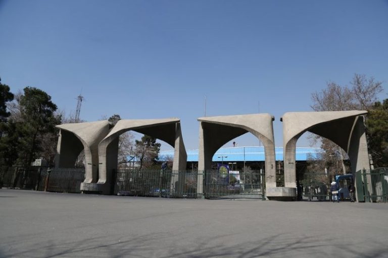 دانشگاه تهران