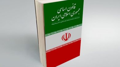 متن کامل قانون اساسی جمهوری اسلامی ایران