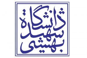 دانشگاه شهید بهشتی