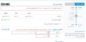 عکس | قیمت بلیط زاهدان مشهد در یک منطقه محروم
