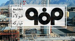 لیستی از اشتغال بازنشستگان در فولاد مبارکه