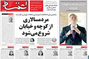 بازتاب انتخابات شورایاری‌ها در صفحه‌ی اول تعدادی از روزنامه‌ها