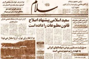20 سال پس از آخرین «روزنامه سلام»