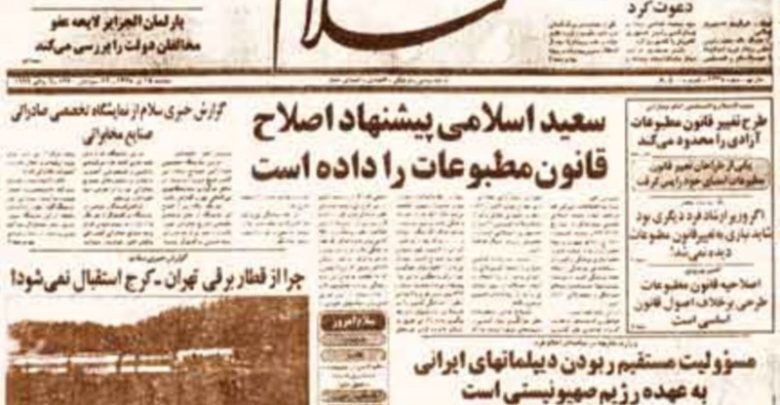 20 سال پس از آخرین «روزنامه سلام»