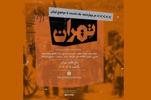 از "انجمن سری زنان مشروطه‌خواه" در چهارشنبه‌های تهران
