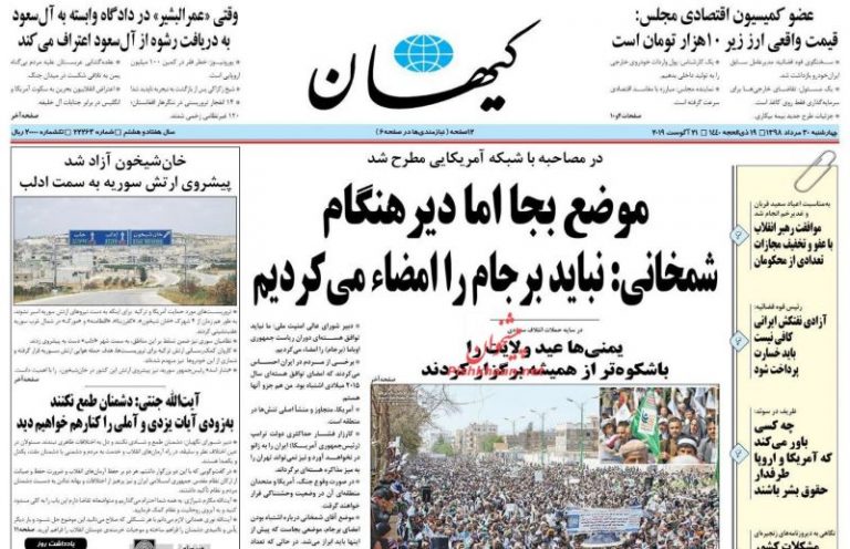 ادامه‌ی حمایت کیهان از شمخانی در برابر برجام
