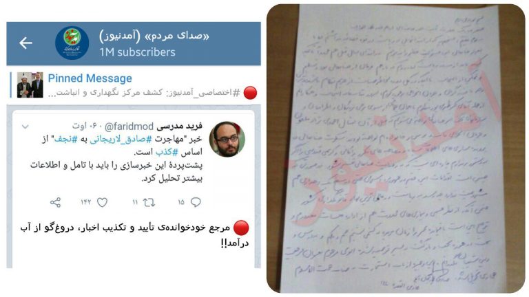 ماجرای نامه‌ٔ نانوشتهٔ صادق لاریجانی / چگونه آمدنیوز دروغ می‌گوید؟